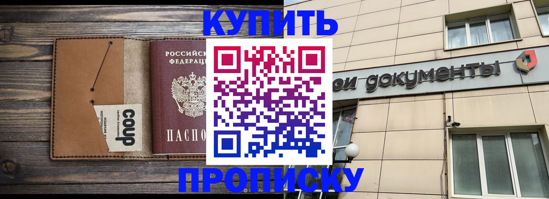 прописка для работы в Краснокаменске